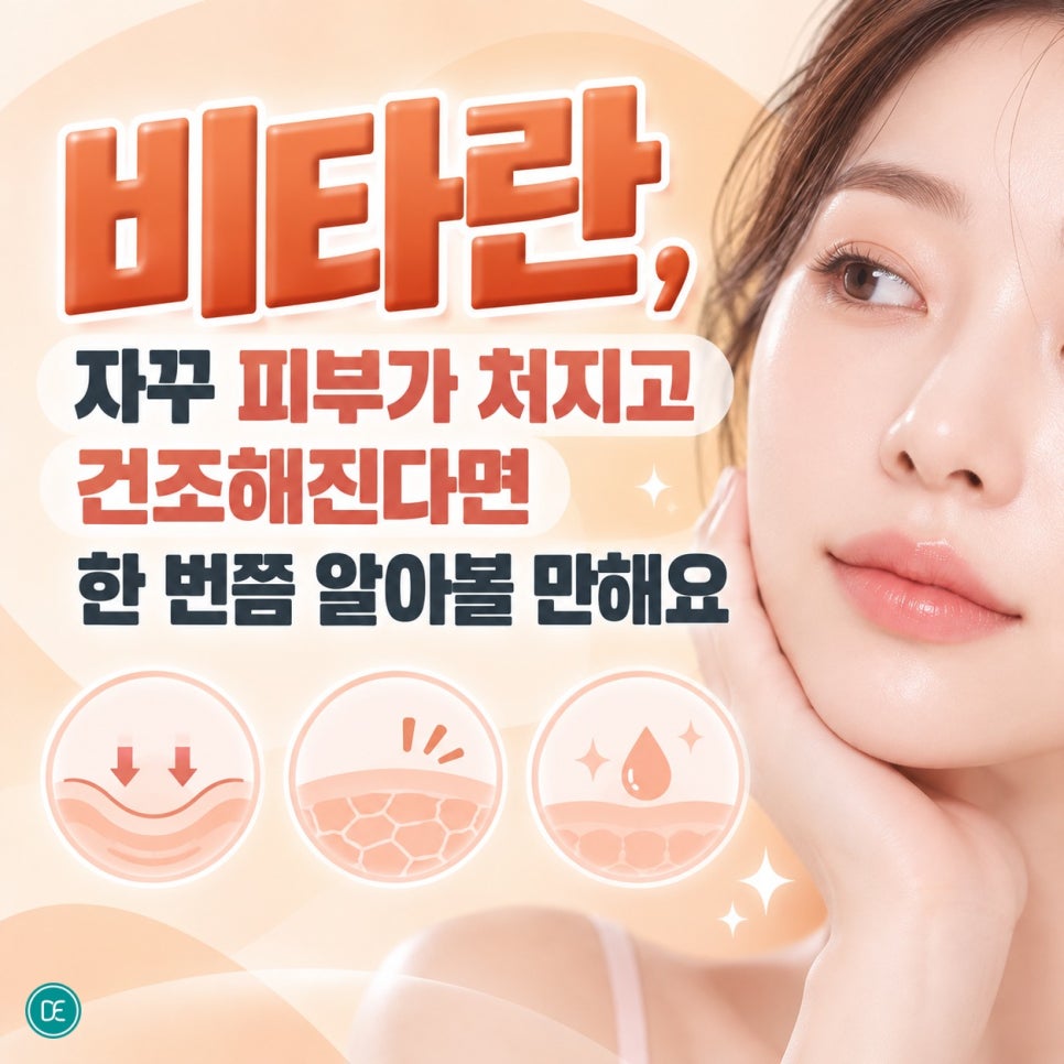 청담스킨부스터 비타란, 자꾸 피부가 처지고 건조해진다면 한 번쯤 알아볼 만해요 관련 이미지 1