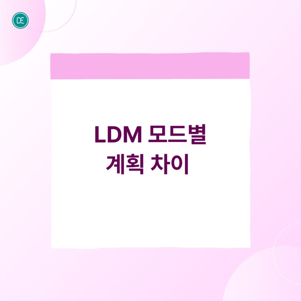 일산 LDM 12분 20분 24분 모드별 어떤 차이? 다른 점 4가지 관련 이미지 4