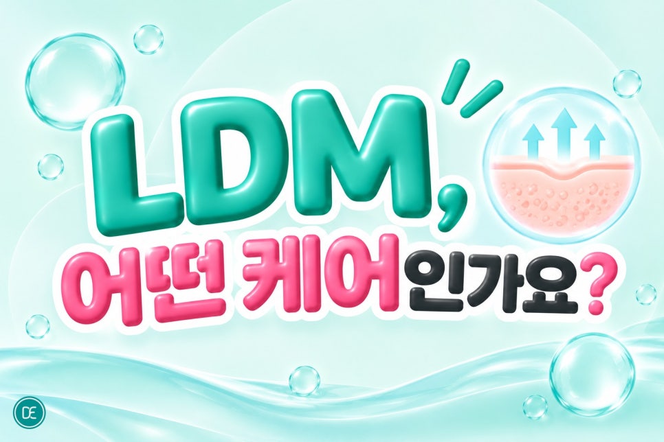 상현역피부관리 LDM, 예민하고 지친 민감성피부 관리를 위한 진정 케어 관련 이미지 2