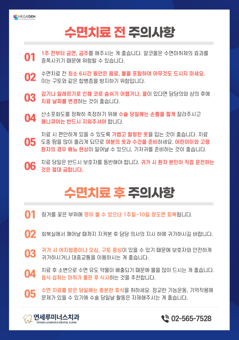 수면치료시 주의사항!! 관련 이미지 1