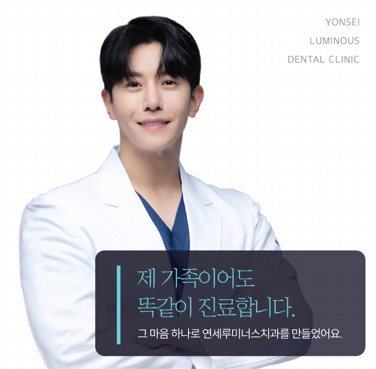 강남역치과 연세루미너스치과 원장이 솔직하게 말하는 진료 철학 이야기 관련 이미지 2