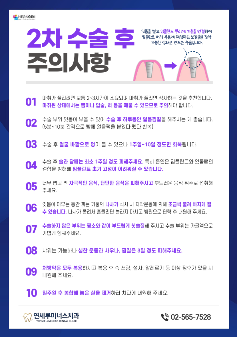 임플란트 2차수술 후 주의사항!! 관련 이미지 1