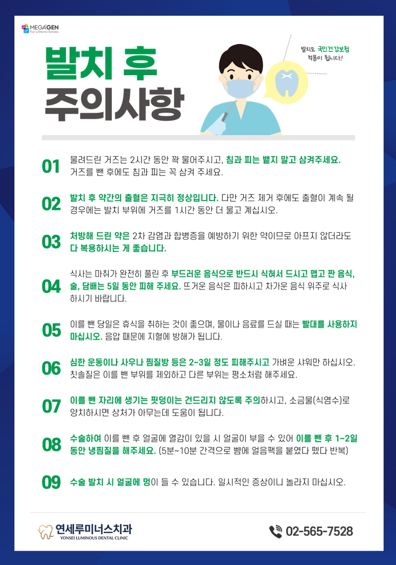 발치후 주의사항!! 관련 이미지 1