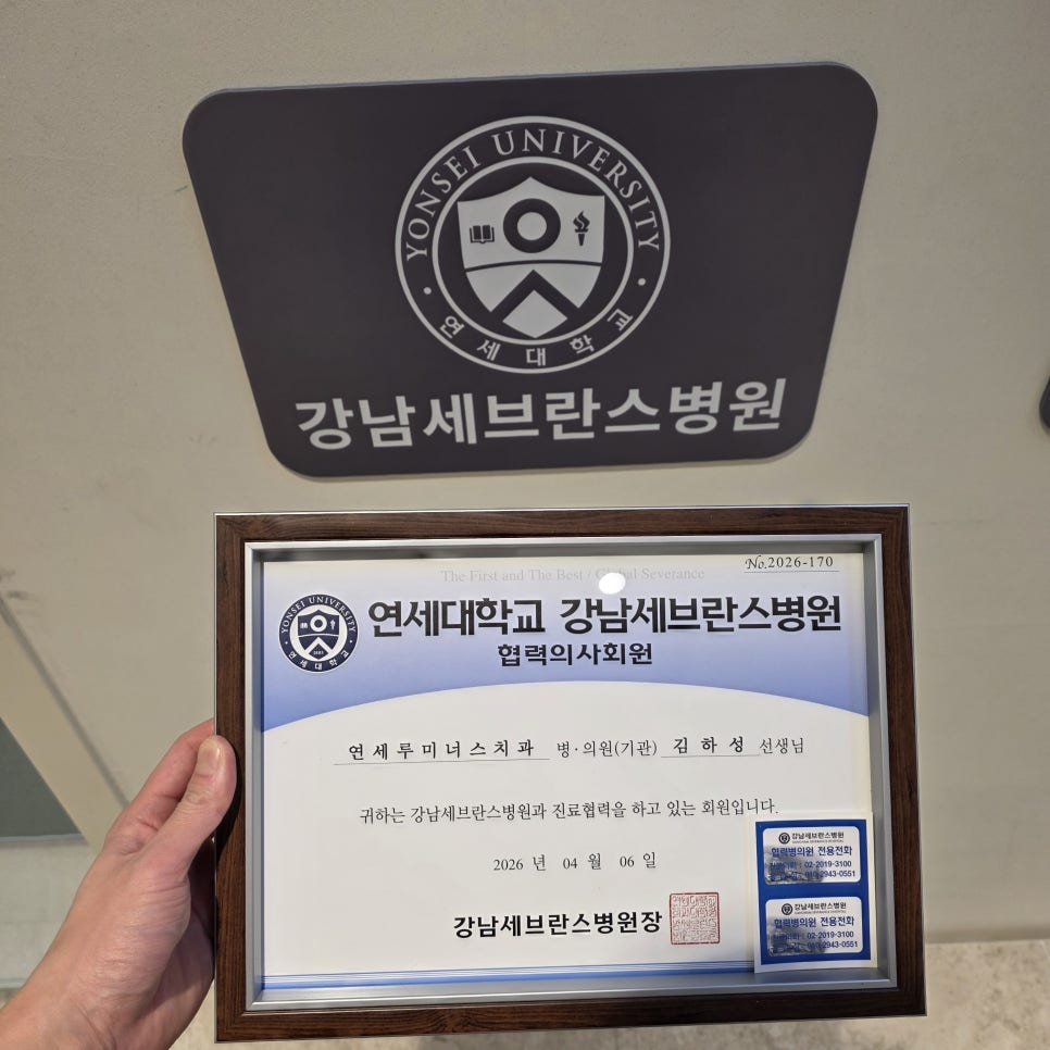 Selected as a Partner Dentist of Gangnam Severance Hospital. image 1