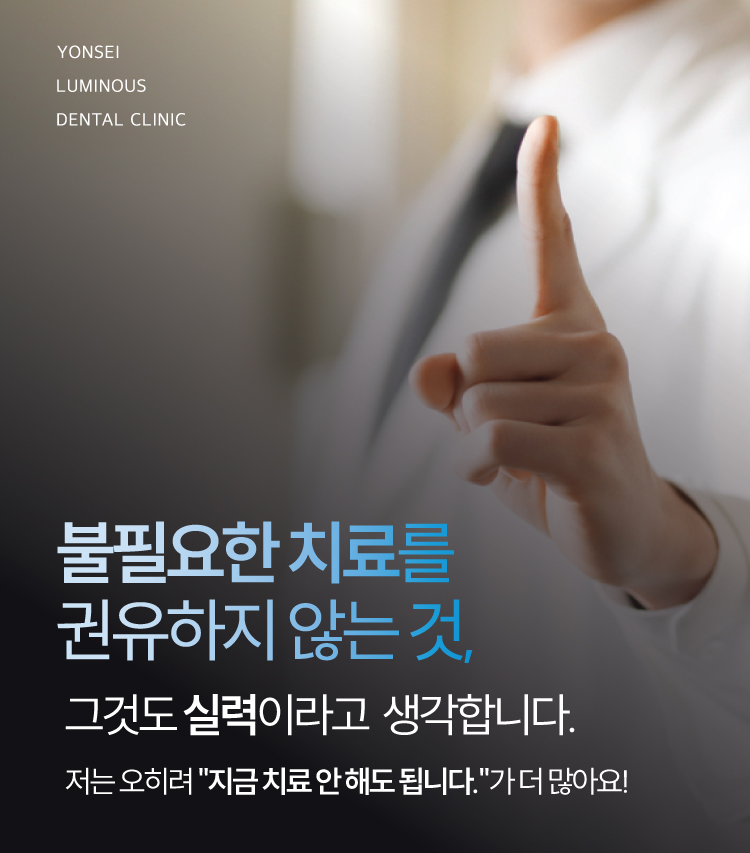 강남역치과 연세루미너스치과 원장이 솔직하게 말하는 진료 철학 이야기 관련 이미지 4
