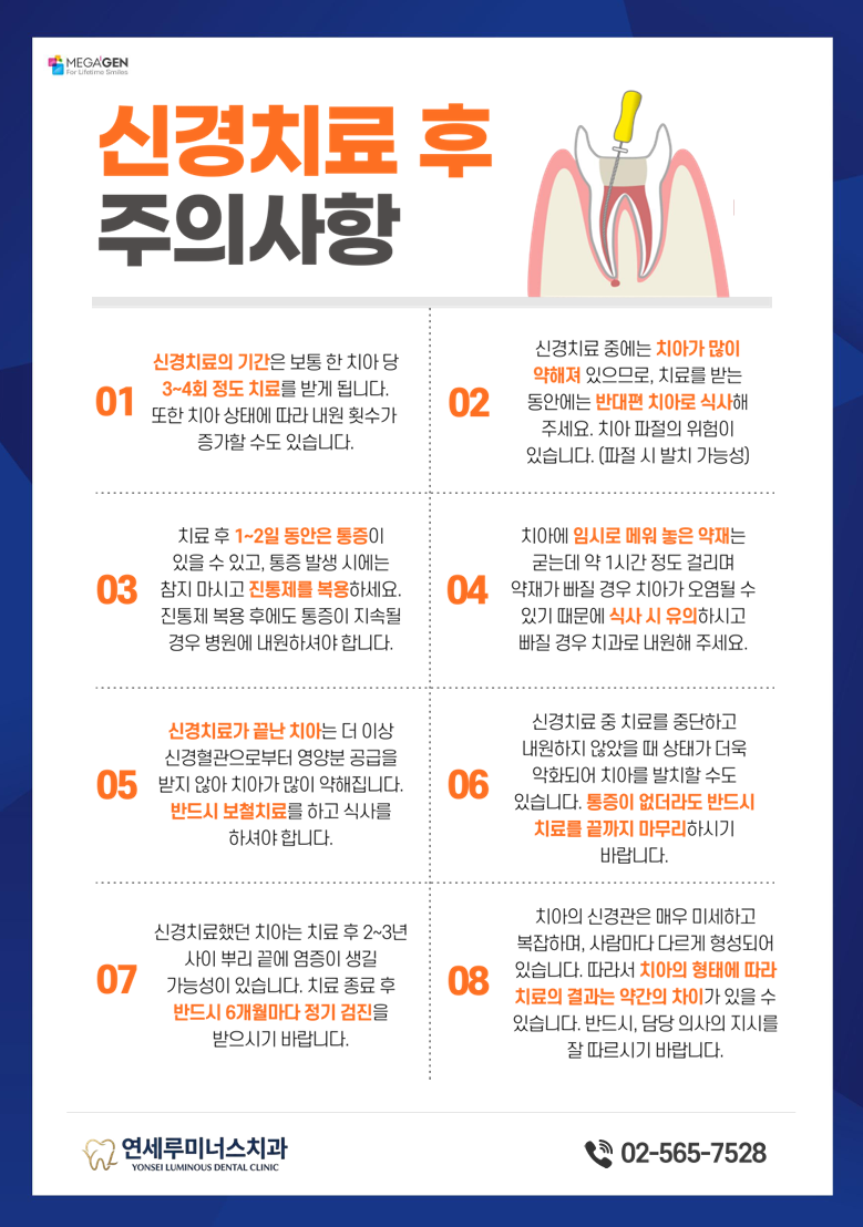 This Time, It’s Precautions After Root Canal Treatment! image 1