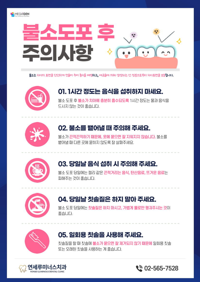 Precautions After Fluoride Application!! image 1