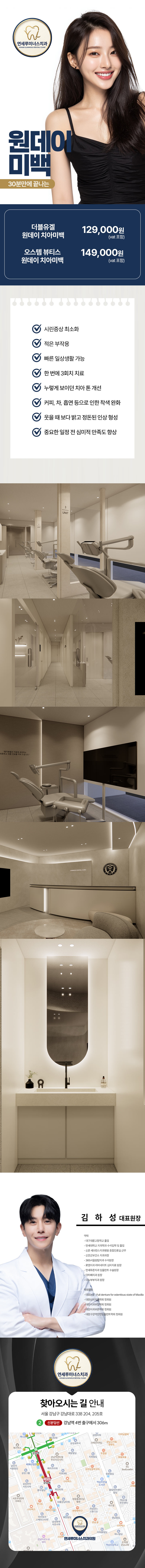 One-Day Teeth Whitening Is at Yonsei Luminous Dental Clinic! image 2
