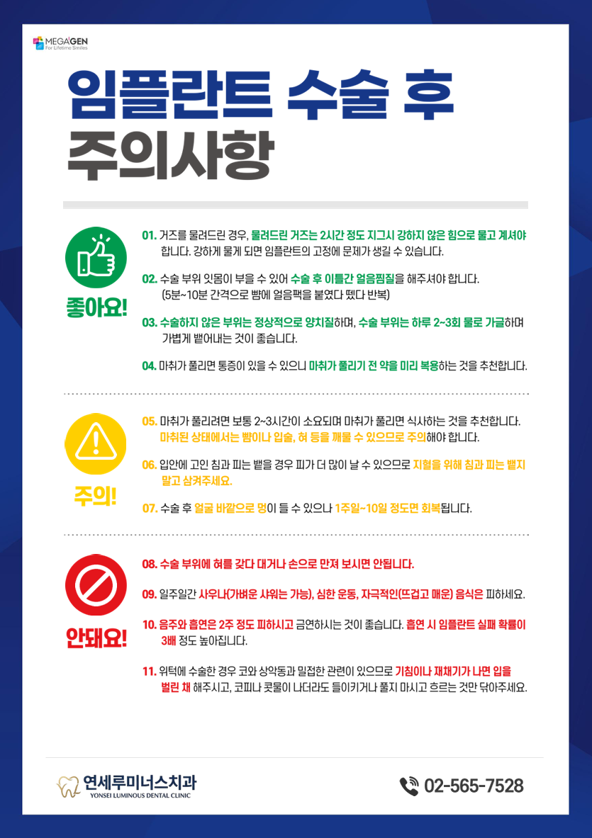 임플란트 수술 후 주의사항! 관련 이미지 1