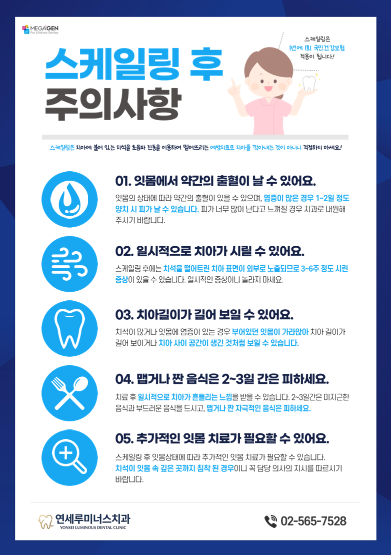 Precautions After Scaling!! image 1