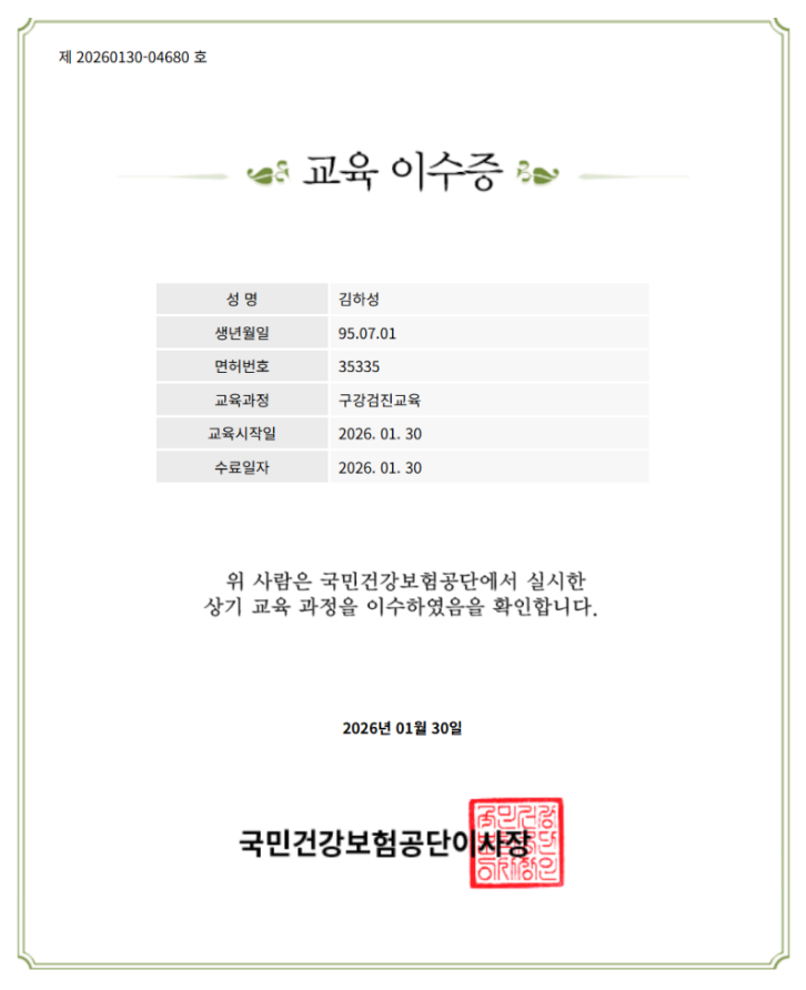 구강검진교육 이수완료! 관련 이미지 1