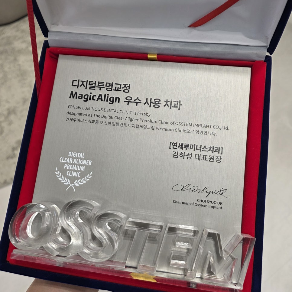 오스템 투명교정 매직얼라인 우수사용 치과로 선정되었습니다. 관련 이미지 1