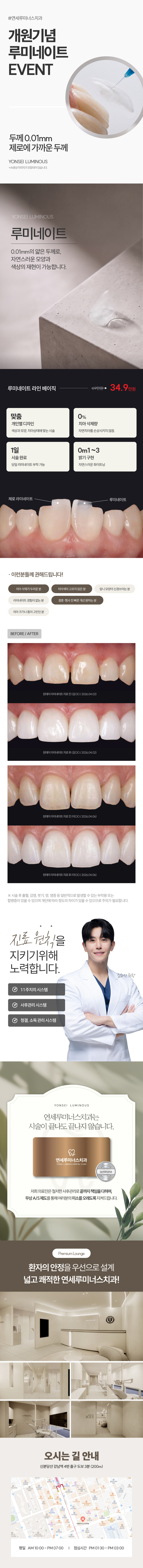Luminates, unique to Yonsei Luminous Dental Clinic image 1