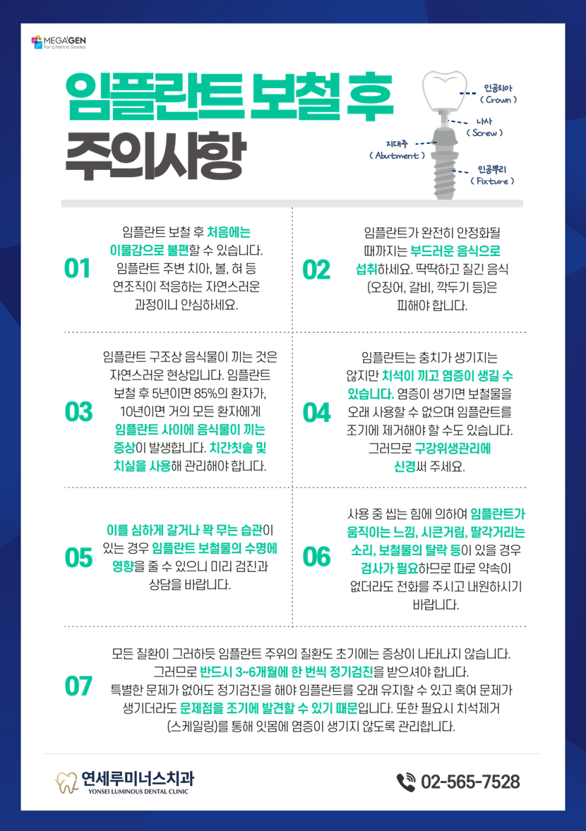 임플란트 보철물 최종적으로 올린다음, 주의해야할 점! 관련 이미지 1