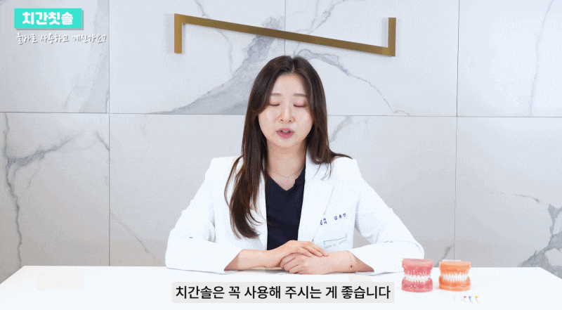 치간칫솔 치아관리 올바르게 사용하려면 관련 이미지 11