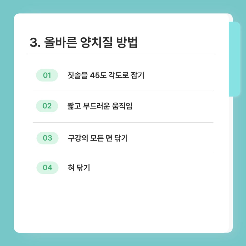 올바른 양치질 방법, 똑똑한 치아관리 관련 이미지 4