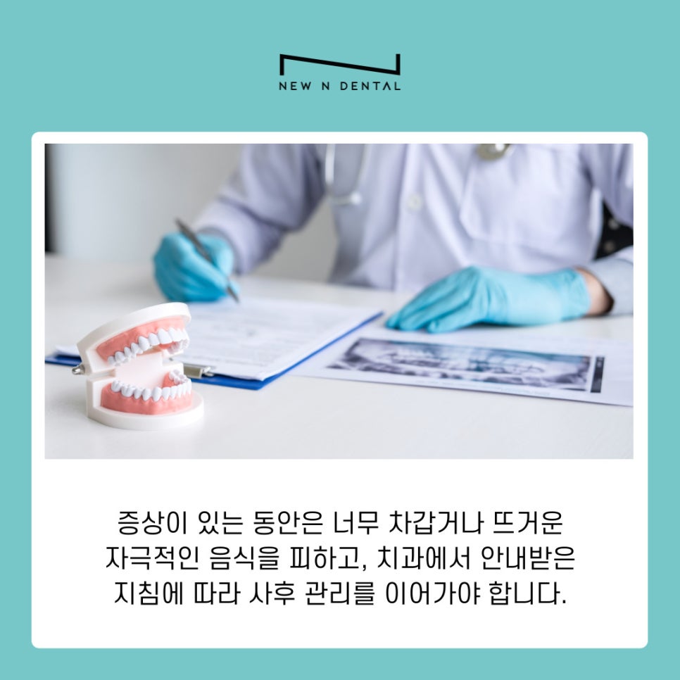 Post-Treatment Care for Teeth Whitening in Samseong-dong image 10