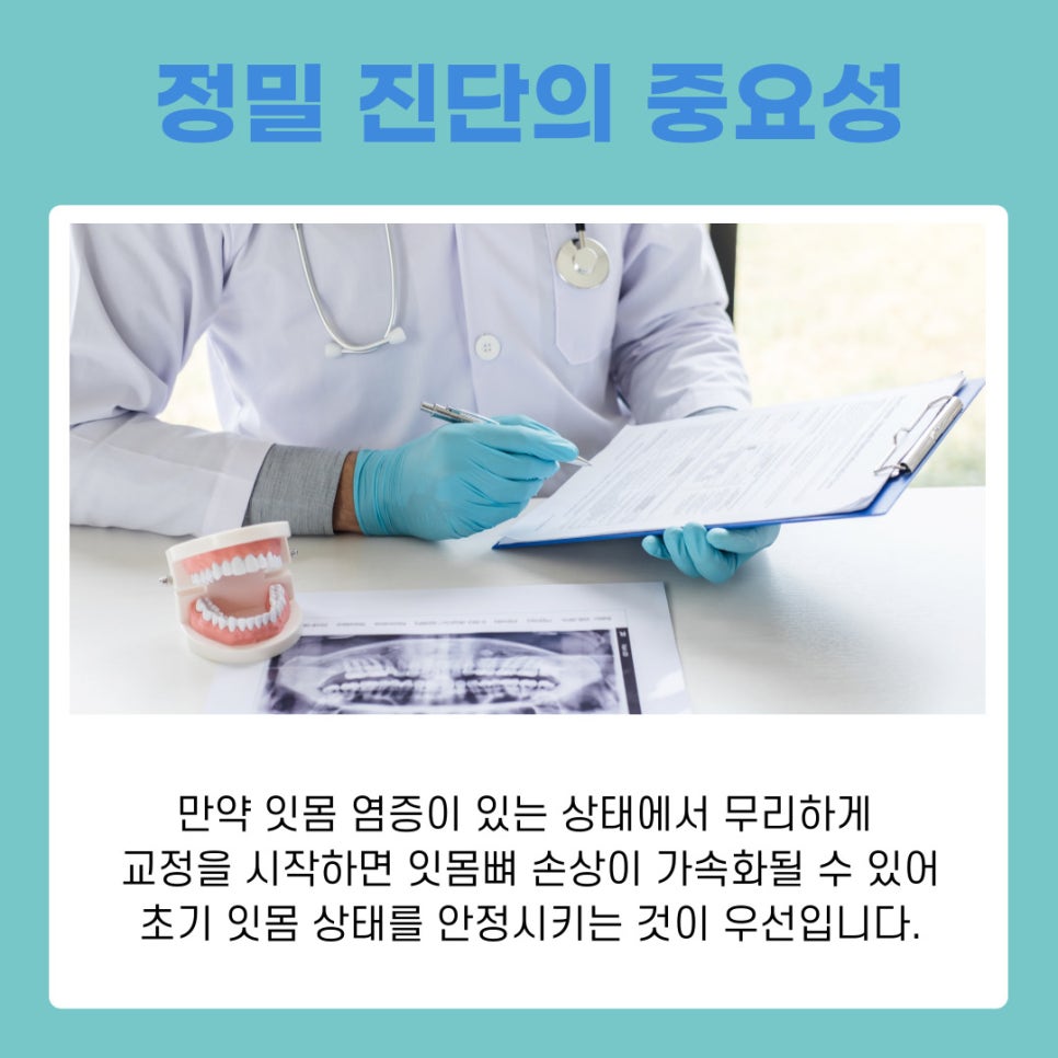 신사동 교정치과 투명교정 시작 전 꼭 알아야 할 체크리스트 관련 이미지 5