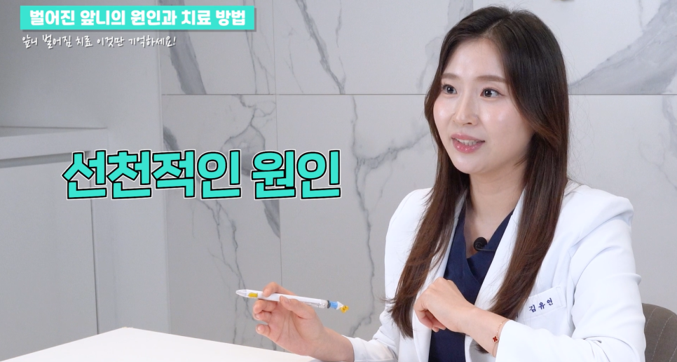 앞니 벌어짐 치료의 원인과 치료 방법 관련 이미지 4