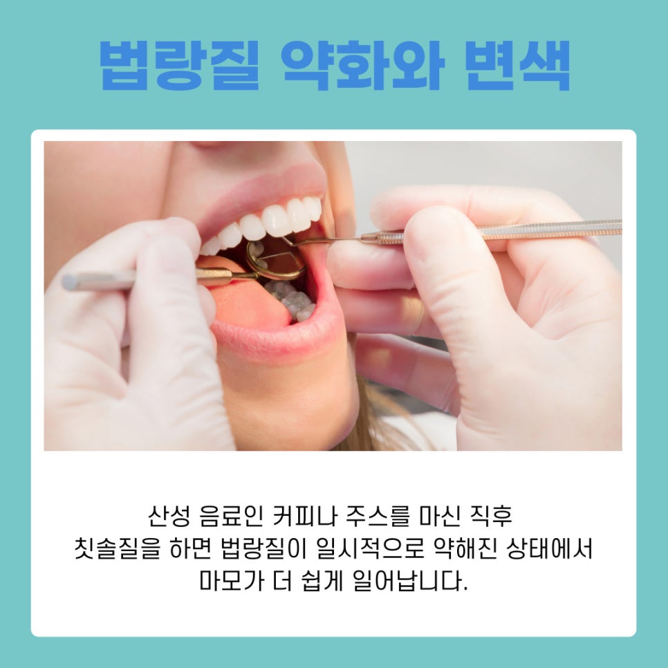서초동 치과 양치 후 커피 치아착색 예방하는 관리법 관련 이미지 4