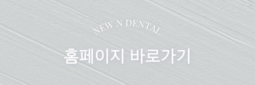 강남라미네이트 치료에 관한 심층적 이해와 고려 사항 관련 이미지 16