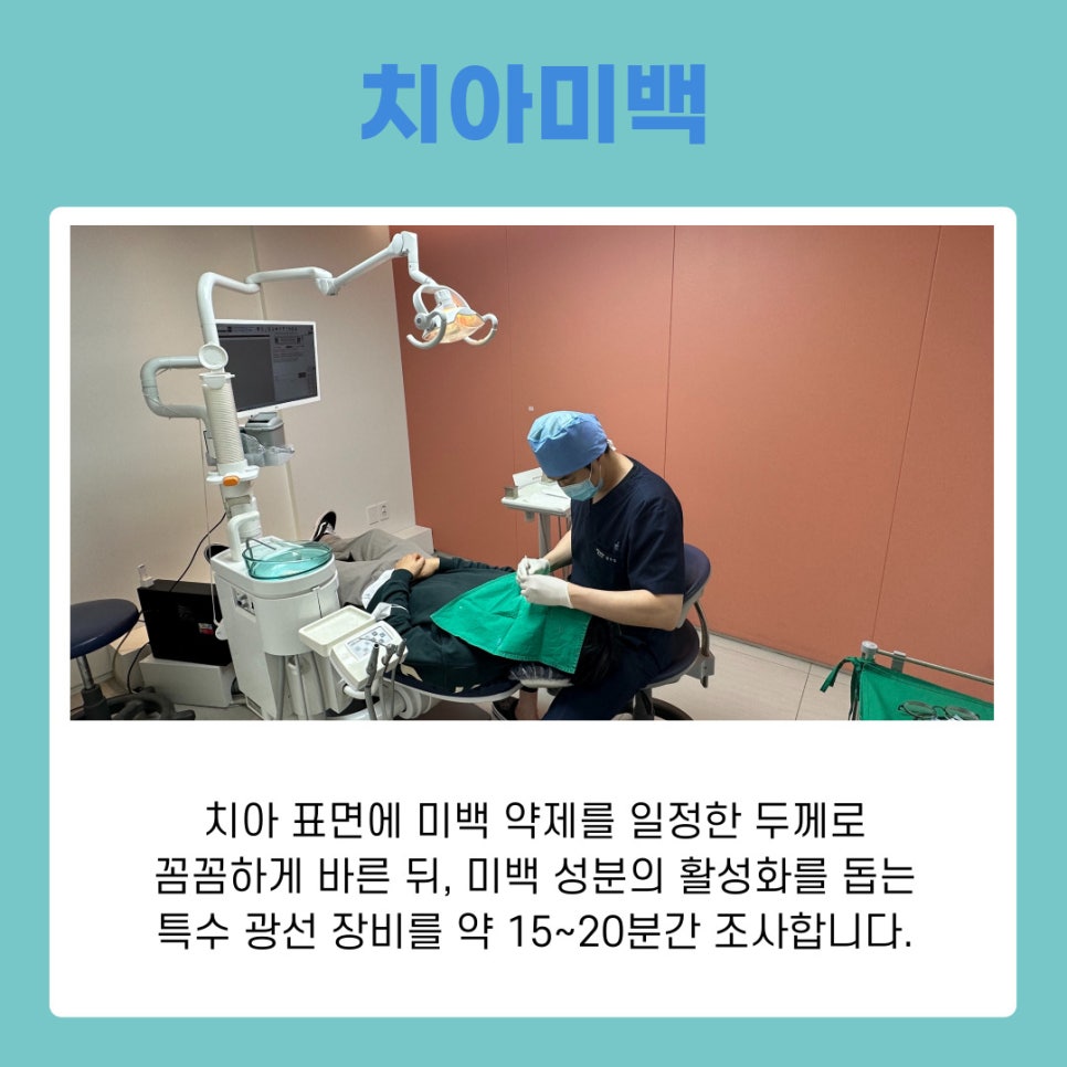 서초동 치아미백 원리와 시술 과정 정리 관련 이미지 9