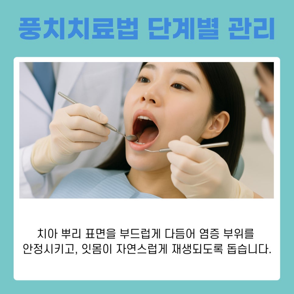 강남역치과 풍치치료법 스케일링으로 잇몸건강 되찾는 법 관련 이미지 8