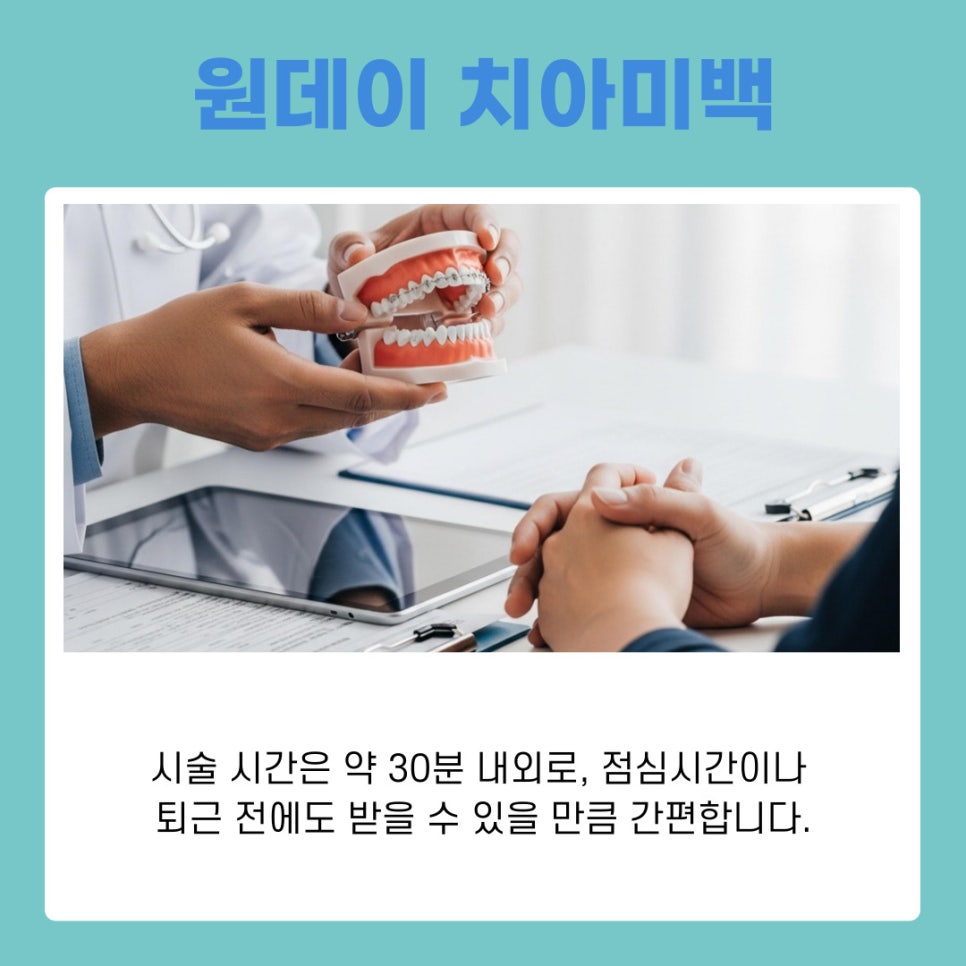 강남역치과 치아미백 원리부터 관리 방법 까지 관련 이미지 7