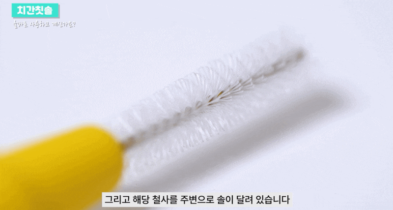 The Right Way to Use an Interdental Brush! Helping with Tooth Care image 3