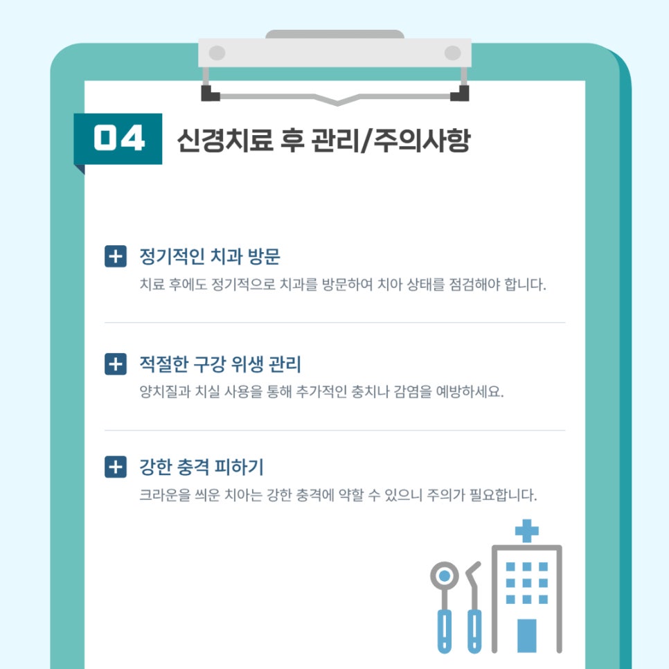신경치료로 치아를 지키는 방법 관련 이미지 6