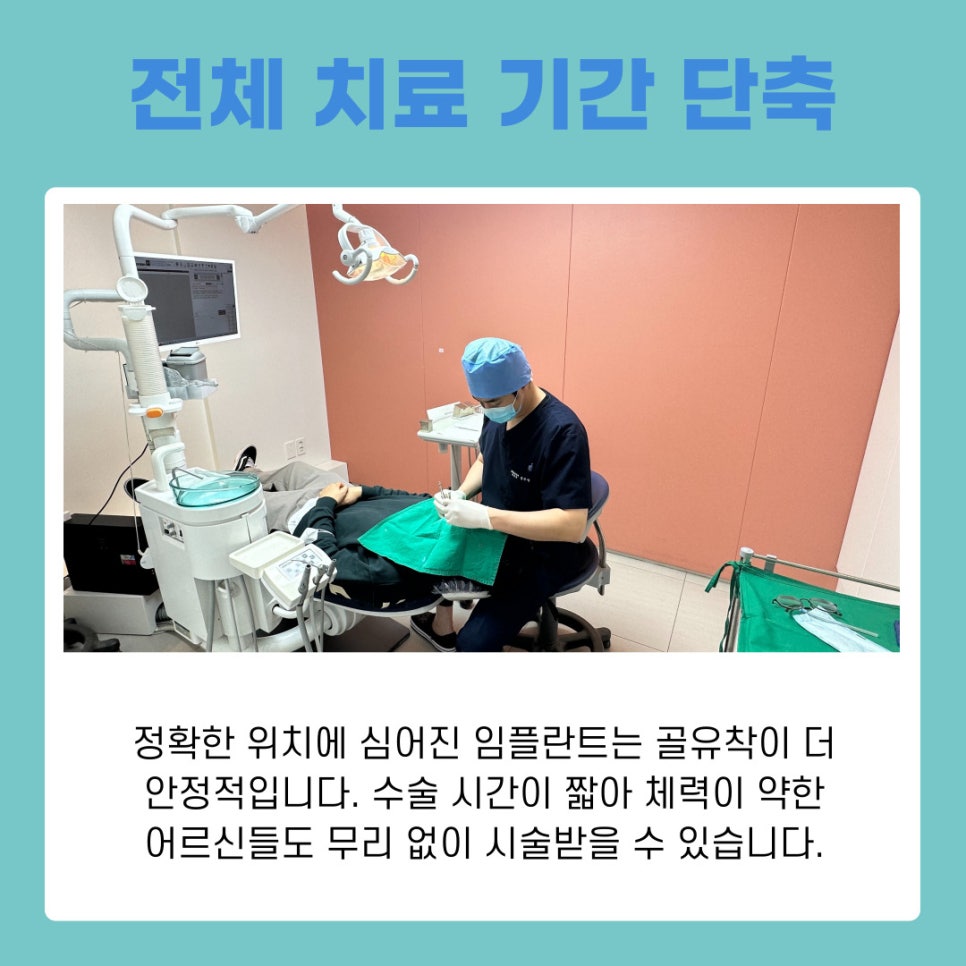 강남 디지털임플란트치과 시술 과정 총정리 관련 이미지 9