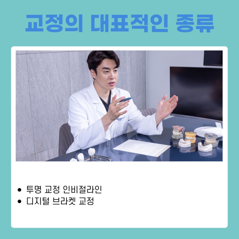 Digital Orthodontic Guide from Seocho Station Dental Clinic image 8
