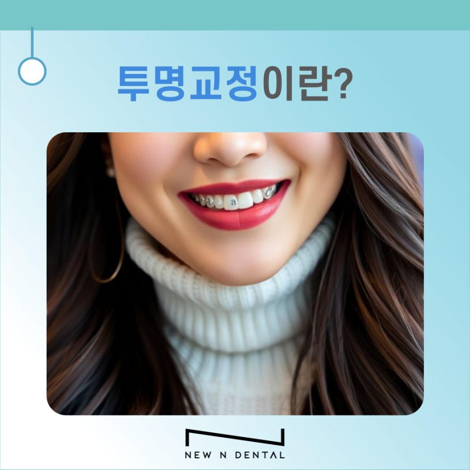 투명교정으로 치아 변화를 위해 관련 이미지 3