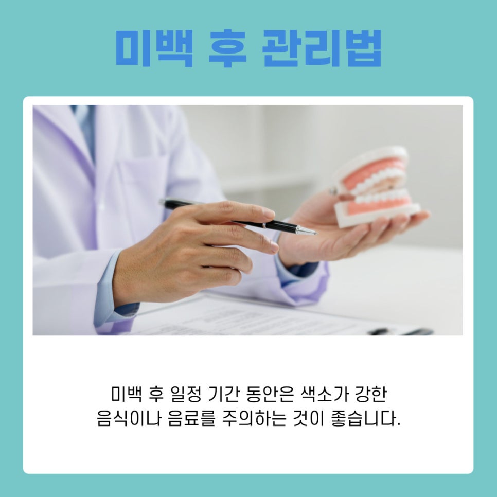 강남 신사동 치과에서 알려드리는 치아 미백 시술 과정 관련 이미지 6