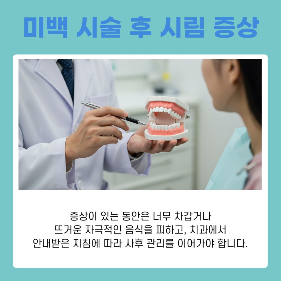 The Principles of Teeth Whitening at Gangnam Station and Aftercare for Maintaining a Bright Smile image 9