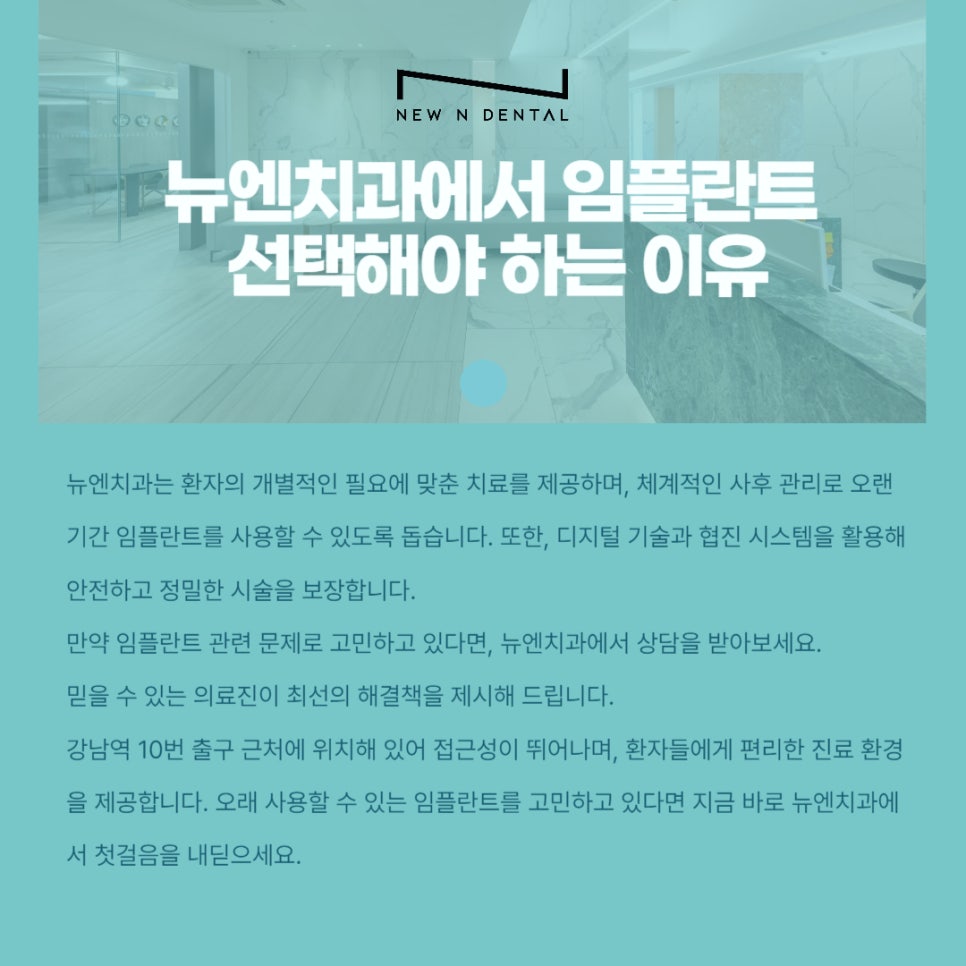 강남역임플란트 오래쓰는 뉴엔치과의 전문성 관련 이미지 6