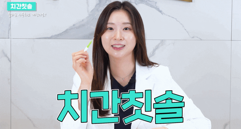 The Right Way to Use an Interdental Brush! Helping with Tooth Care image 2