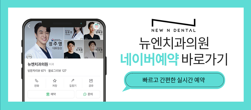 서울충치치과 늦을수록 치아 손상 관련 이미지 19