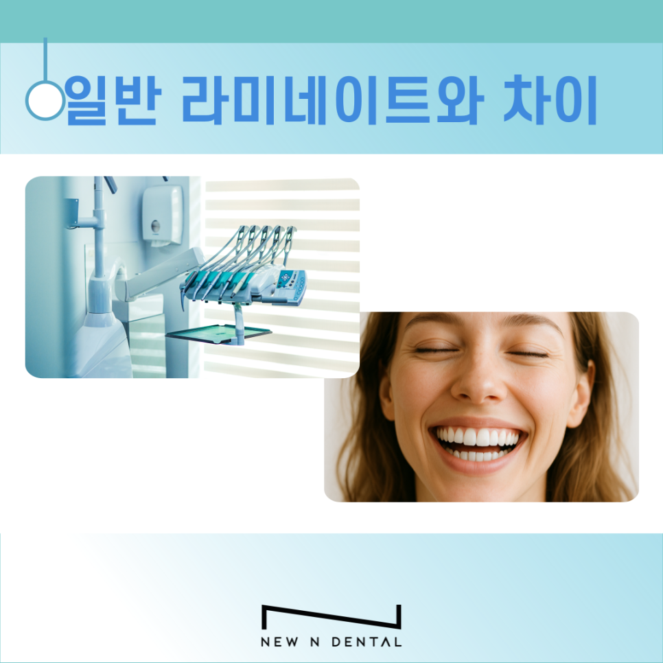 퍼스널라미 적용시키면 좋은 치아는? 관련 이미지 4