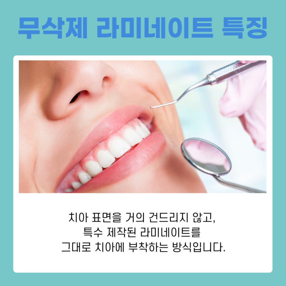 강남 무삭제 라미네이트 치아 손상 없이 예뻐지는 방법 관련 이미지 4