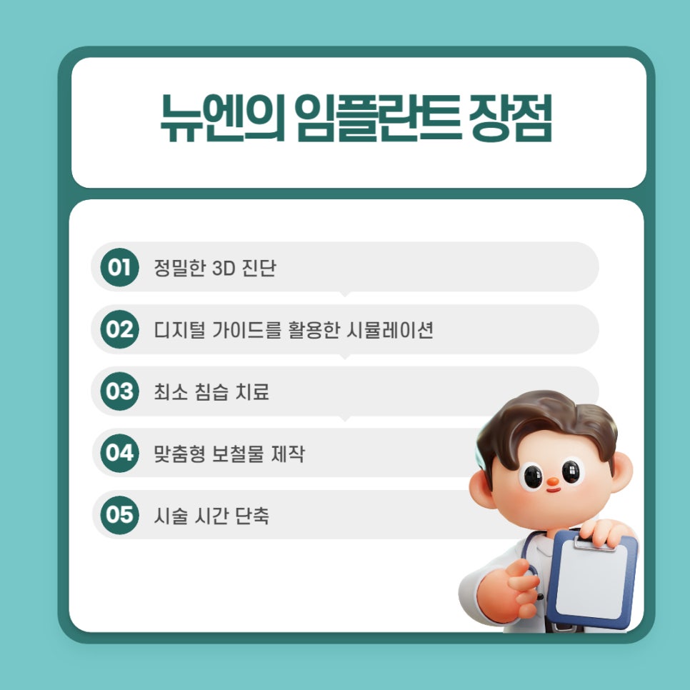 강남역 디지털임플란트 맞춤화된 진료 관련 이미지 5