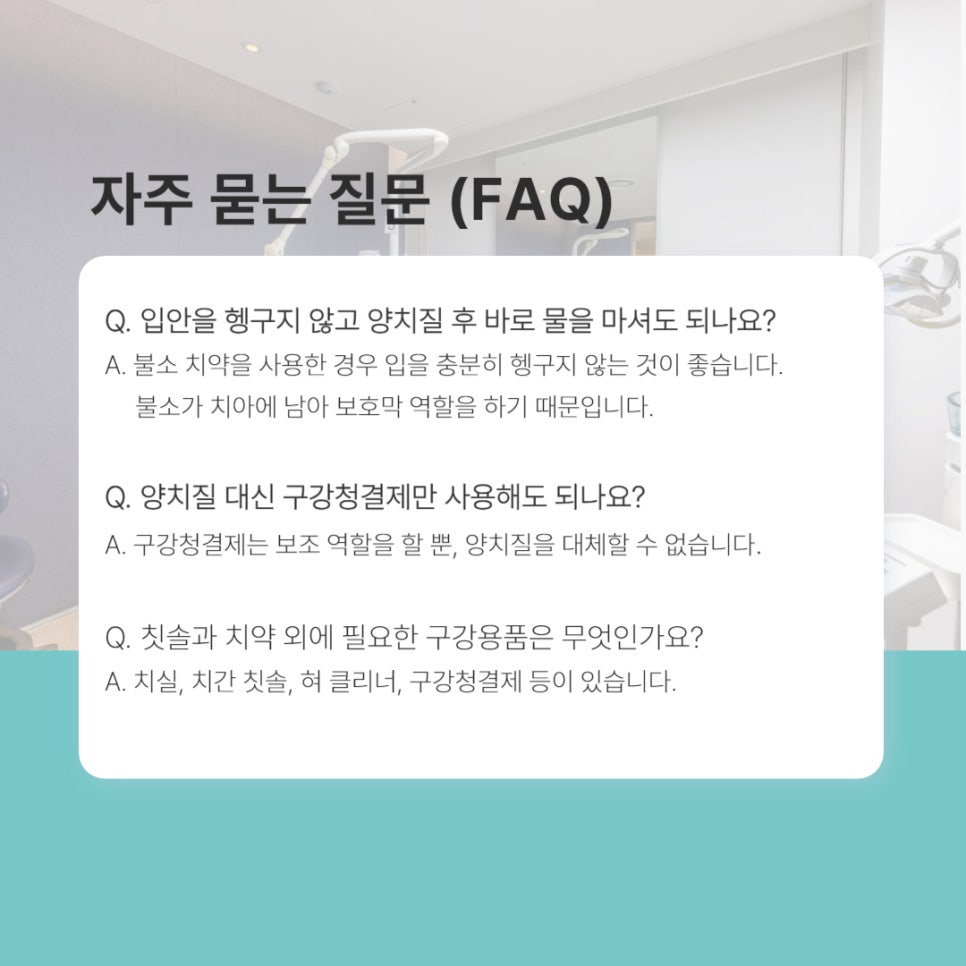 올바른 양치질 방법, 똑똑한 치아관리 관련 이미지 9