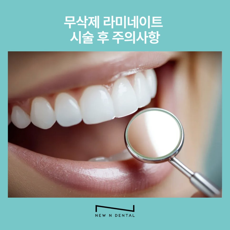 강남역치과 무삭제라미네이트 자신있게 관련 이미지 7