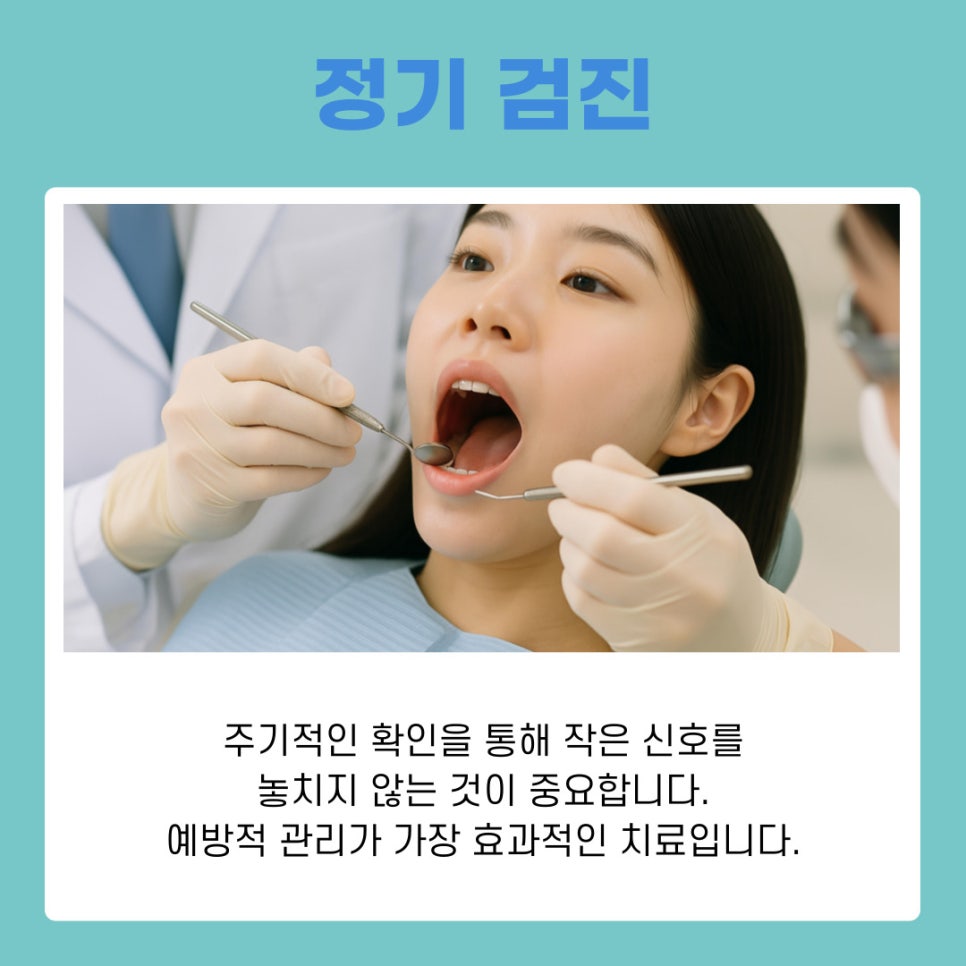 삼성동 치과 풍치 치료 방치하면 생길 수 있는 문제 관련 이미지 7