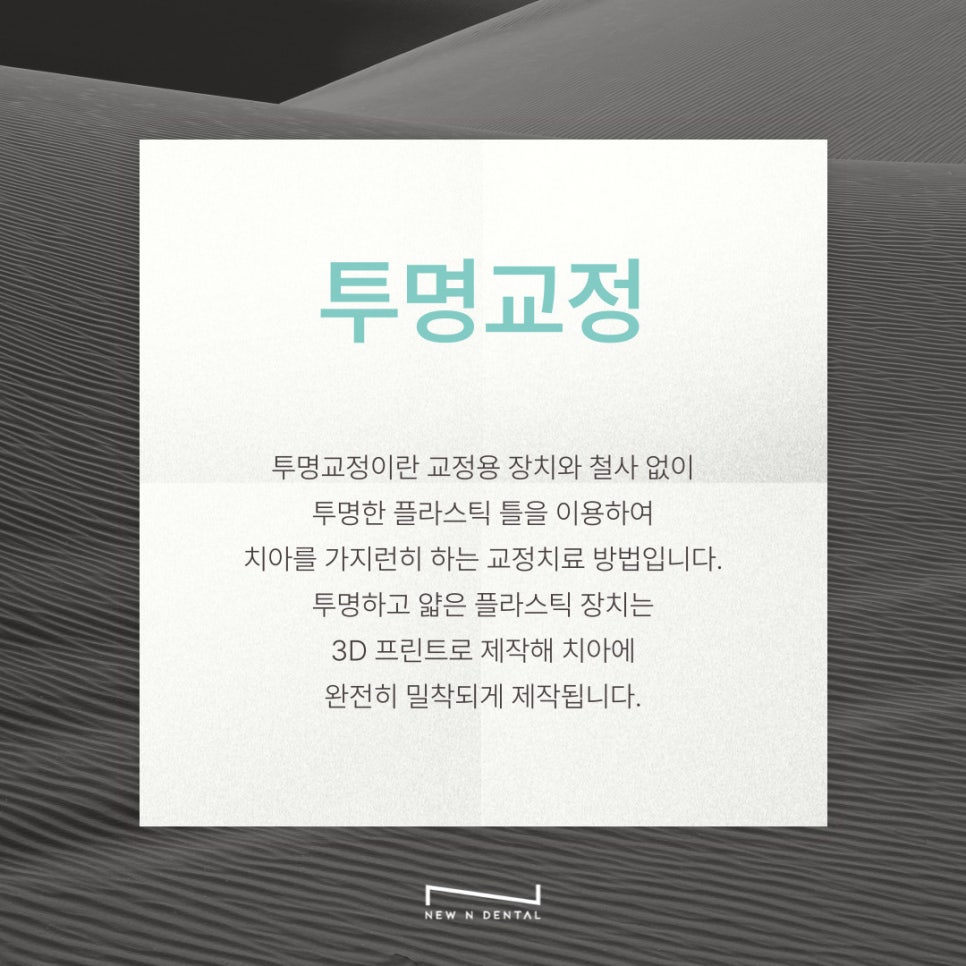 부정교합교정비용 결정 전 확인해야 할 사항 관련 이미지 2