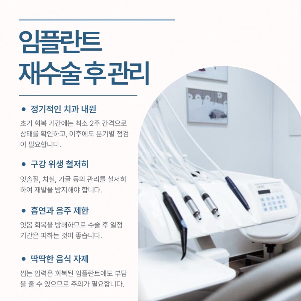 임플란트 재수술, 꼭 필요한 경우만 진행해야 합니다 관련 이미지 7