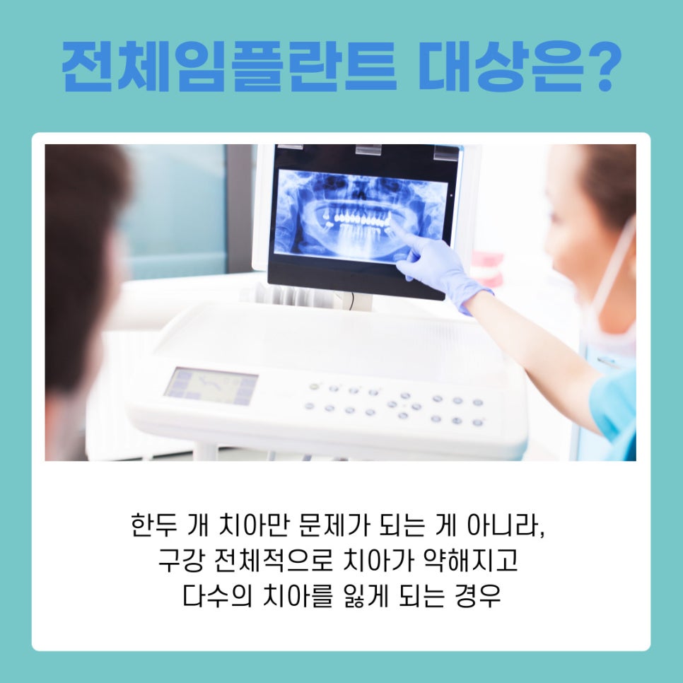 강남역 치과 전체임플란트 추천 어떤 분들이 대상일까? 관련 이미지 4