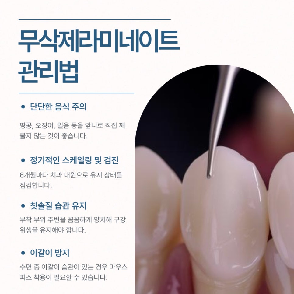 강남 무삭제라미네이트 치아깎지않는 개선방법 관련 이미지 8