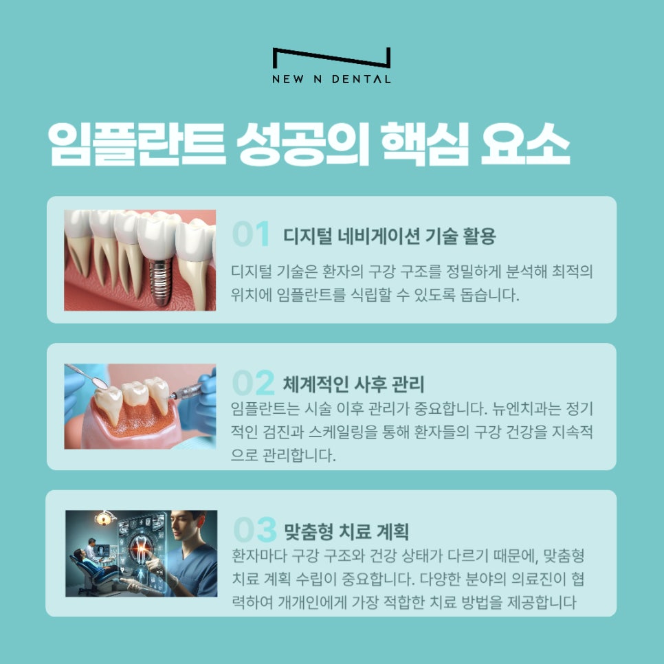 강남역임플란트 오래쓰는 뉴엔치과의 전문성 관련 이미지 3
