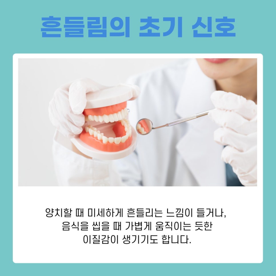 강남역임플란트치과 흔들림 발생 시 확인해야 할 원인과 대응법 관련 이미지 3